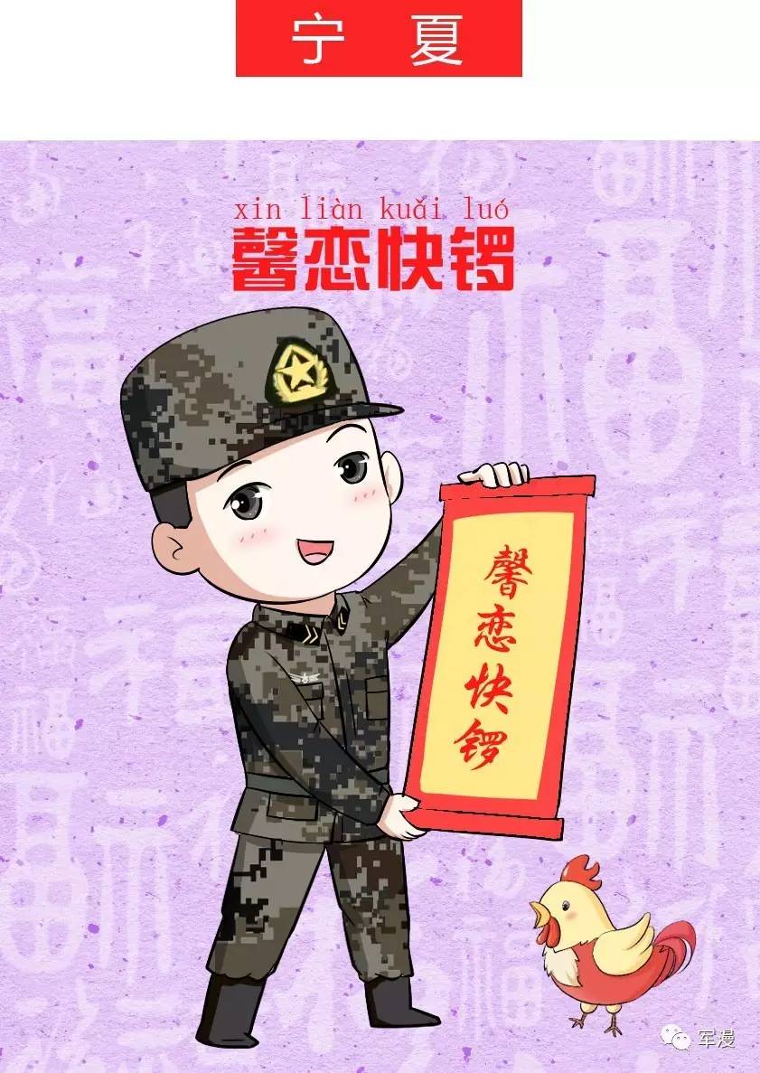 中國人民解放軍五大軍種暨武警用方言大拜年