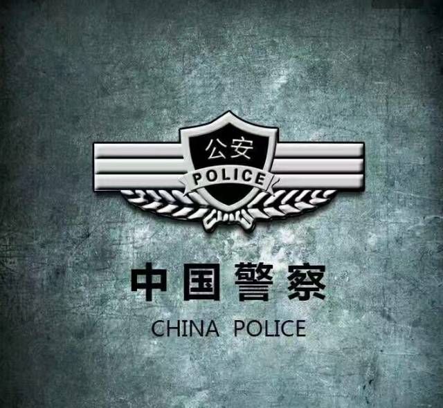 公安徽章图片图片