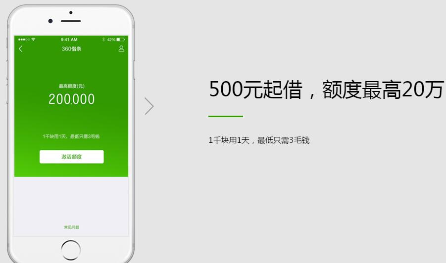 梦达网贷:360借条贷款产品进军互联网消费信贷