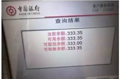 提款机30万余额图片图片