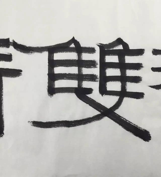 懿收藏·鲁大东 