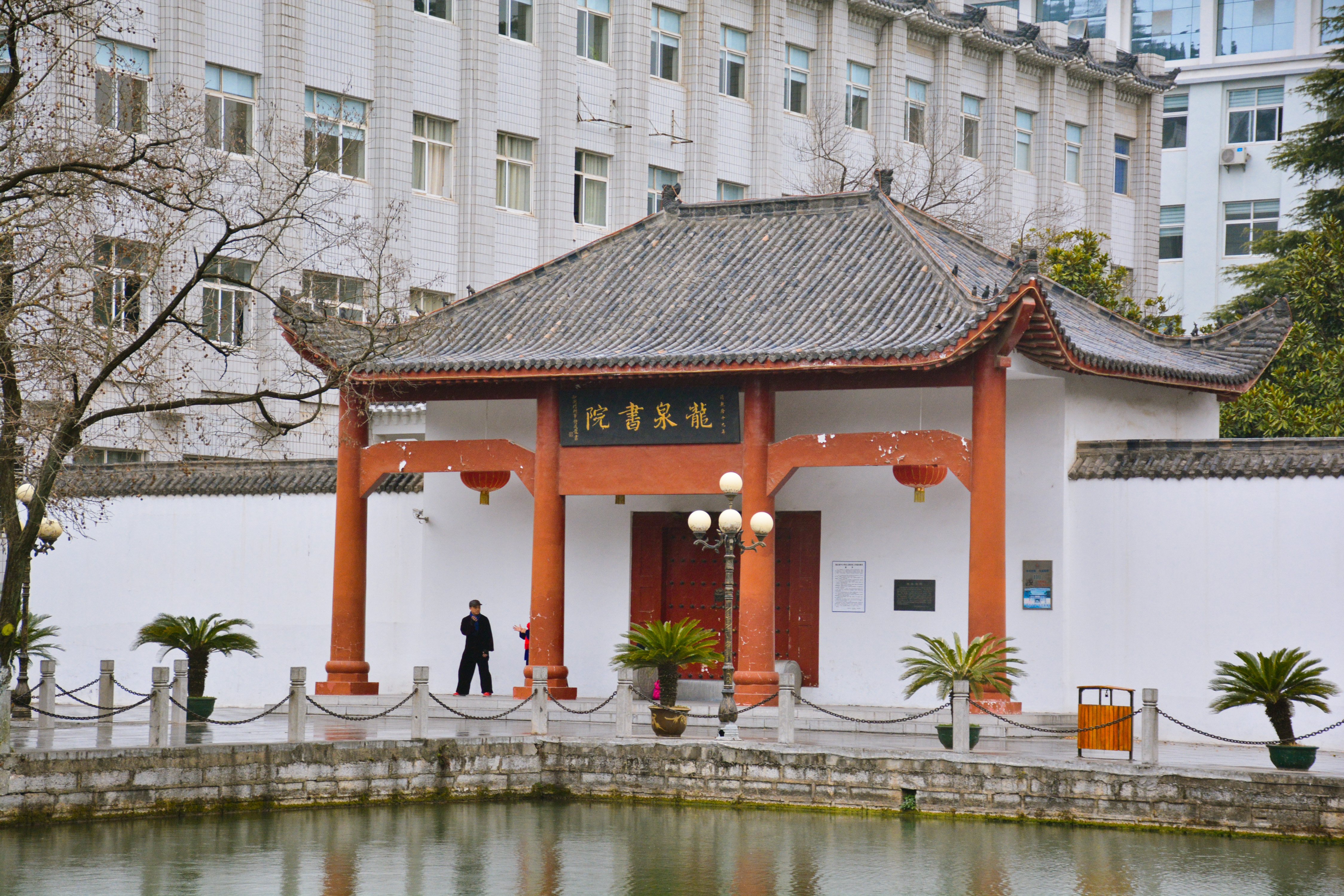 湖的一侧是龙泉书院,现在属于龙泉中学内,学校放假亦或着春节缘故