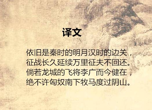 唐诗来了王昌龄出塞秦时明月汉时关唐人七绝的压卷之作