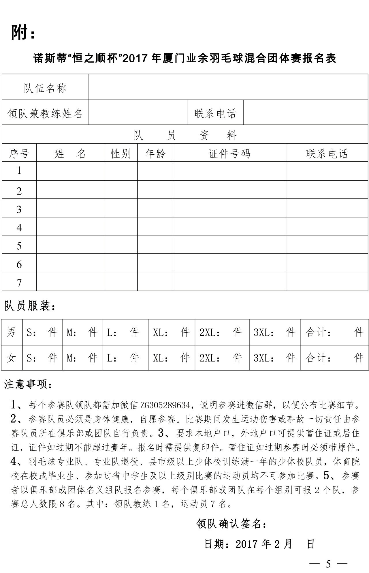 团队比赛报名表图片