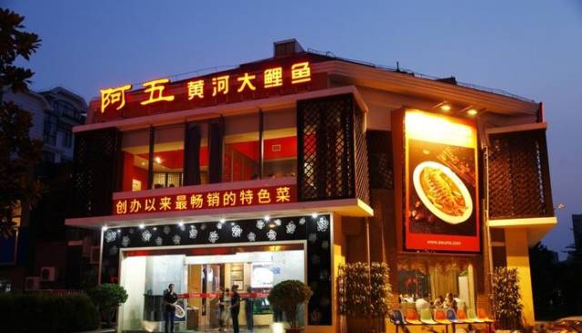 郑州黄河大鲤鱼饭店图片