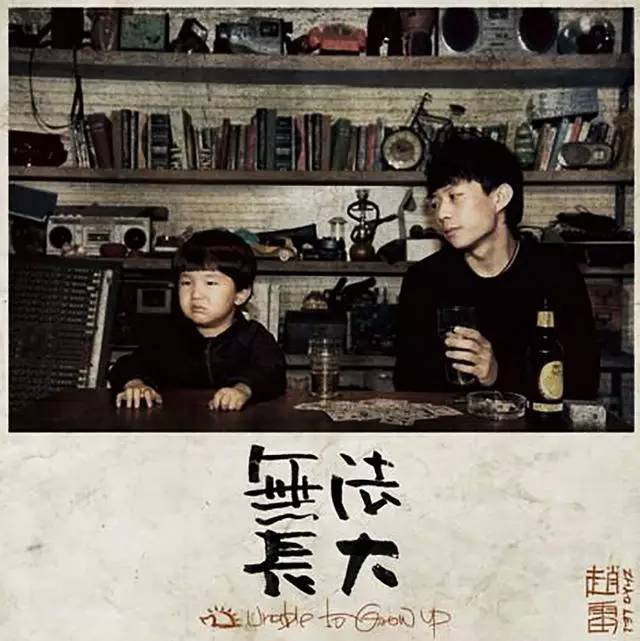 趙雷出生於北京胡同,1986年的他其實不算很大,但帶著民謠歌手的滄桑感