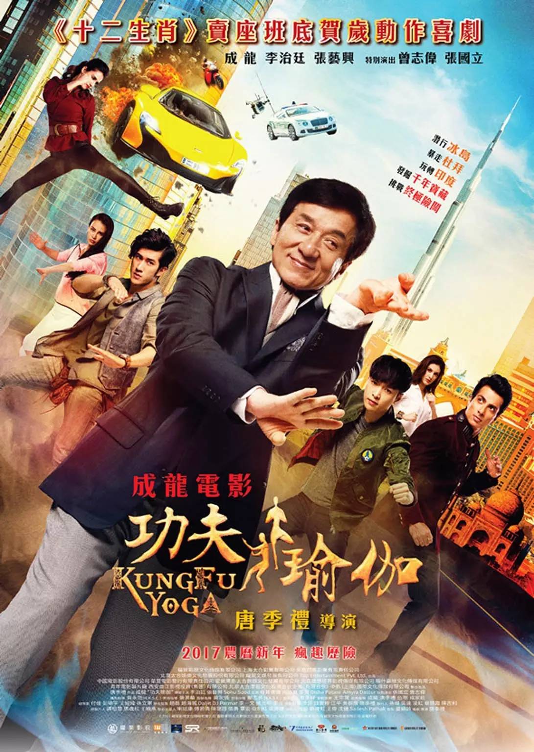 在澳洲看国内热映新片《功夫瑜珈,参与活动获电影票哦!