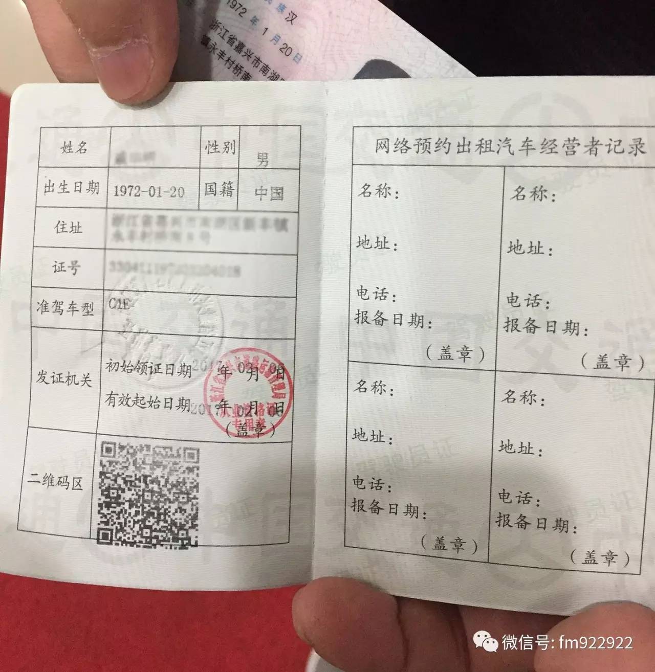 上海网约车驾驶员证图片