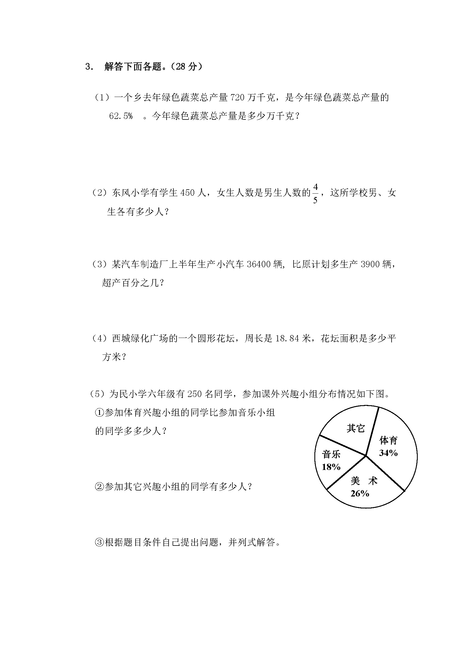 小学六年级数学上册练习题及答案