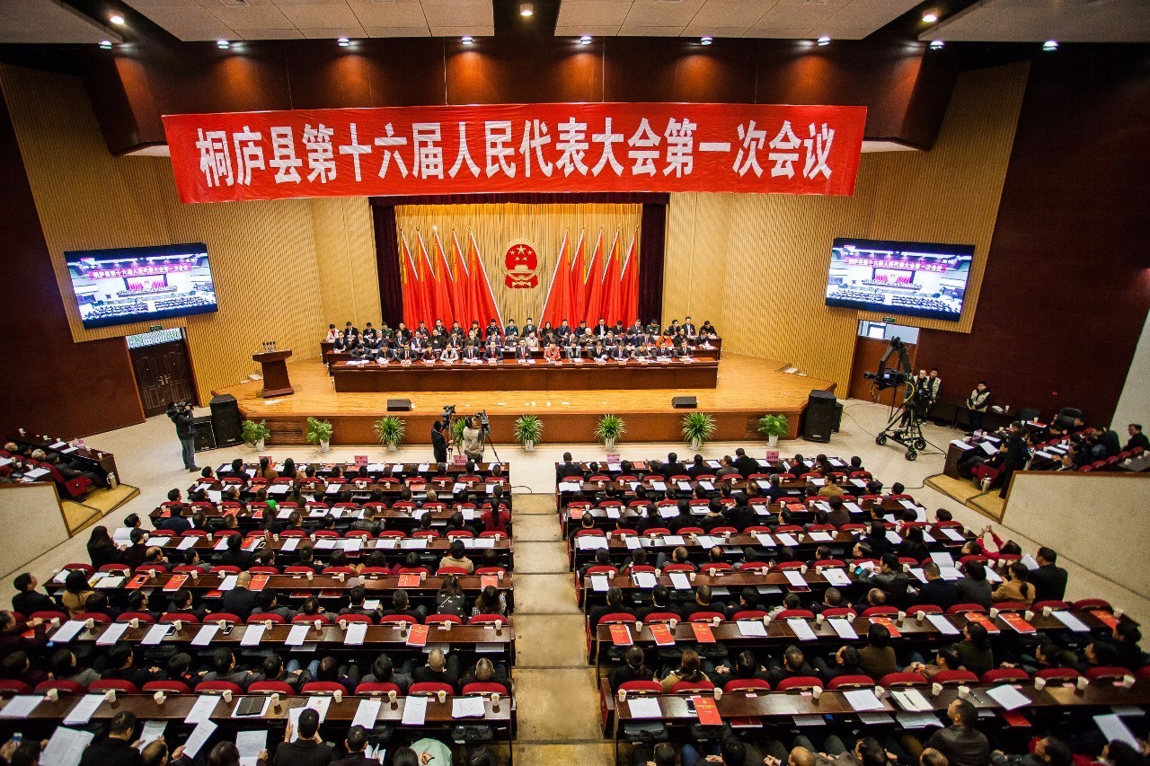 桐庐县十六届人大一次会议开幕 和代表一起看《政府工作报告》
