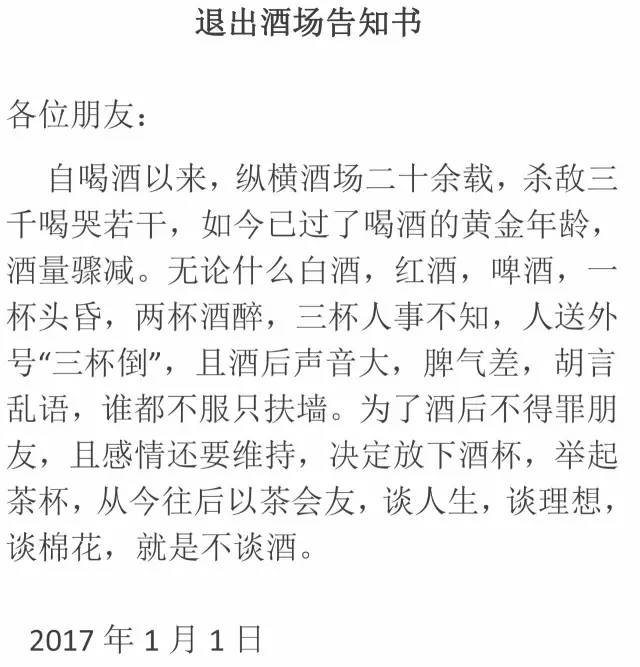 2017,退出酒場告知書!