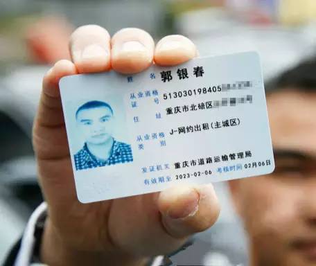 重庆发出首批64个网约车驾驶员证以后跑业务要随身带证件了