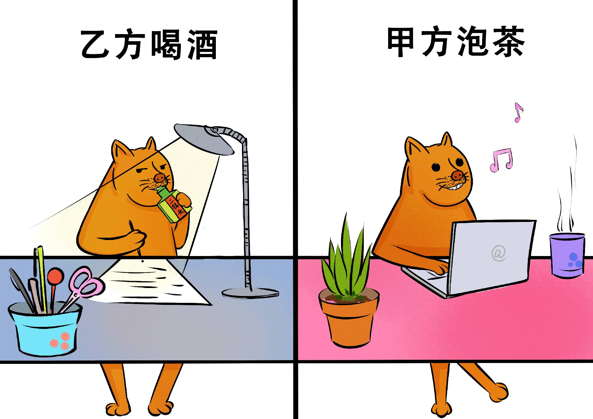 甲方乙方漫画图片