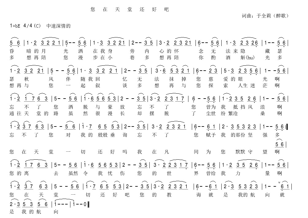 通往天国的路歌简谱图片