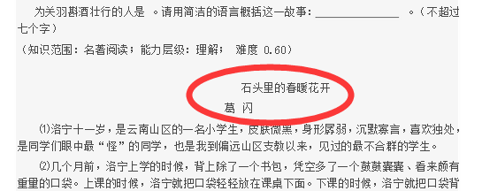 悦读系列十大作家中高考各类试卷入选统计表(部分)