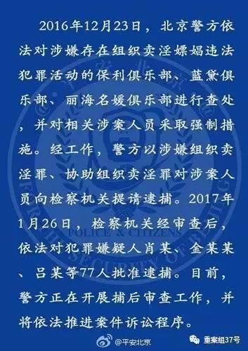 京城三涉黄俱乐部77人被捕,世纪金源否认黄如论被调查