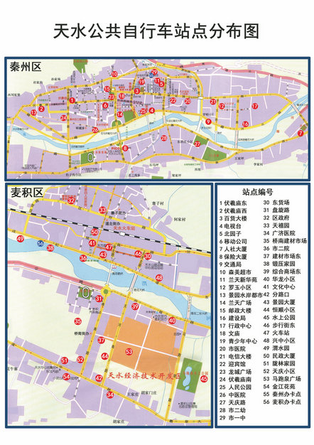 根据该图显示 天水两区共有54个公共自行车站点,其中秦州区29个,麦积