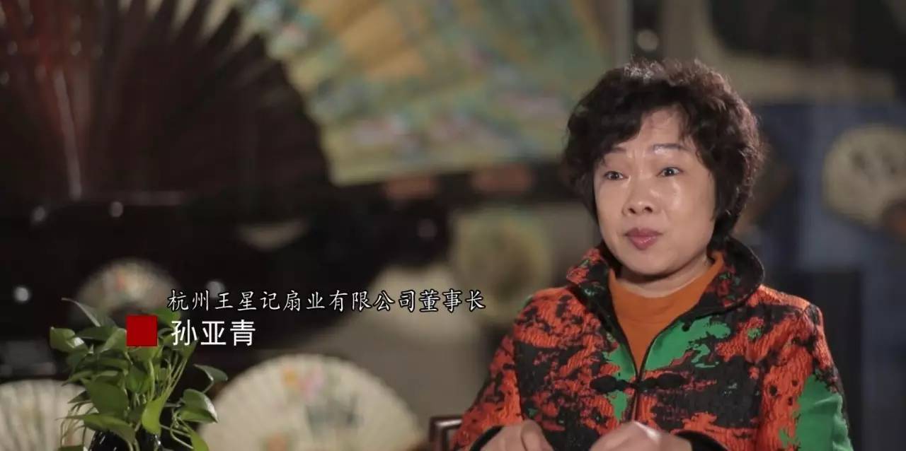 "扇子王国"的现任"掌门人"孙亚青,14岁学习制扇,18岁进入王星记,40年