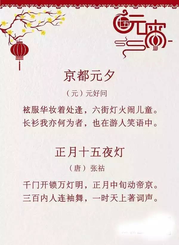 《元宵》古诗四句小学图片