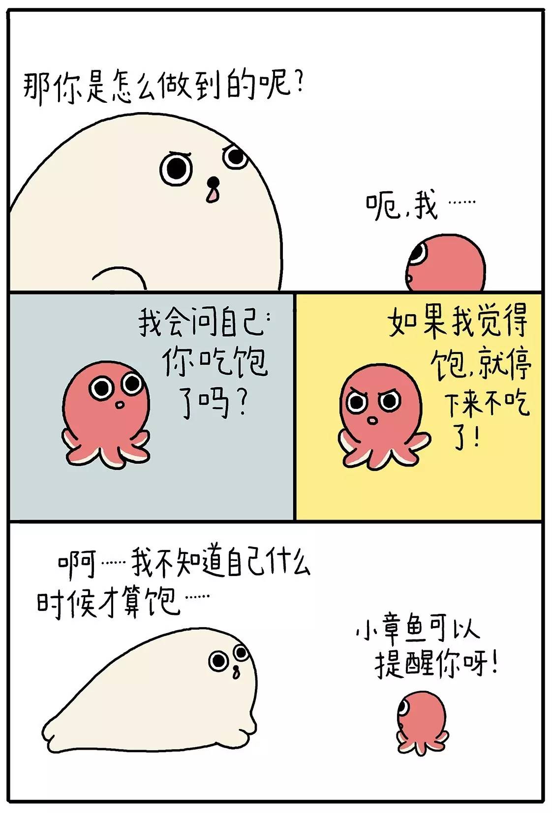 海豹漫画 又吃撑了