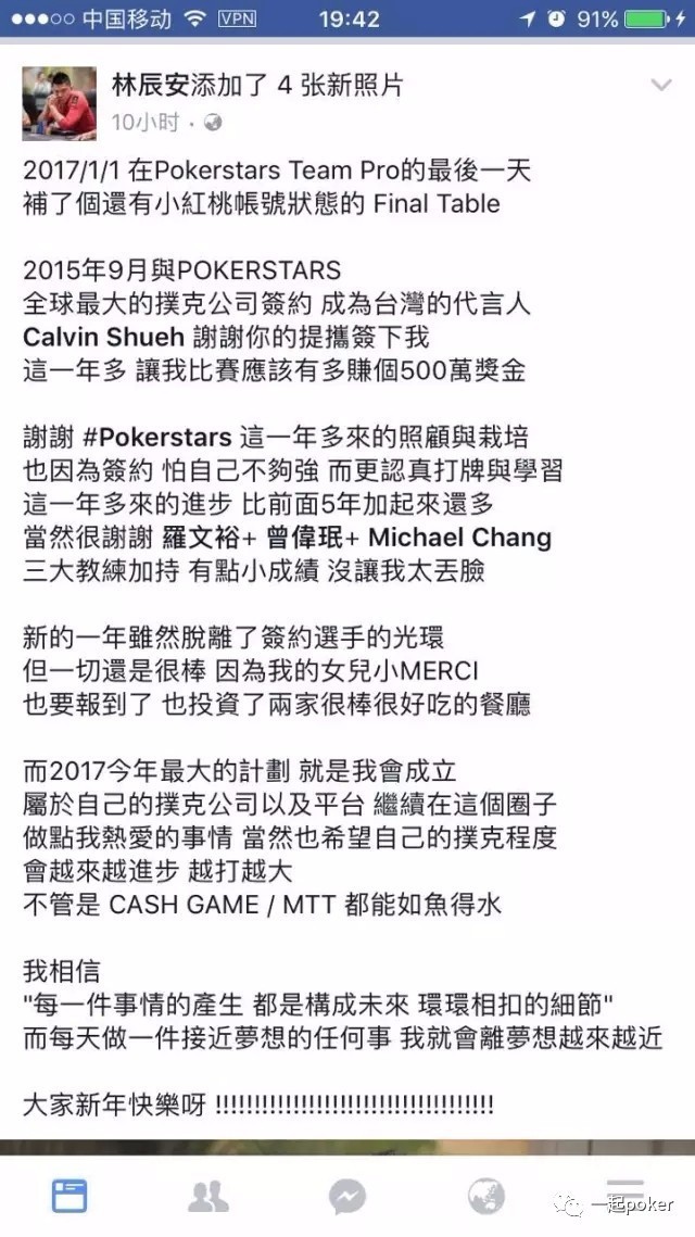 消息 | PokerStars明星队大改革，Celina Lin撑起亚洲战队