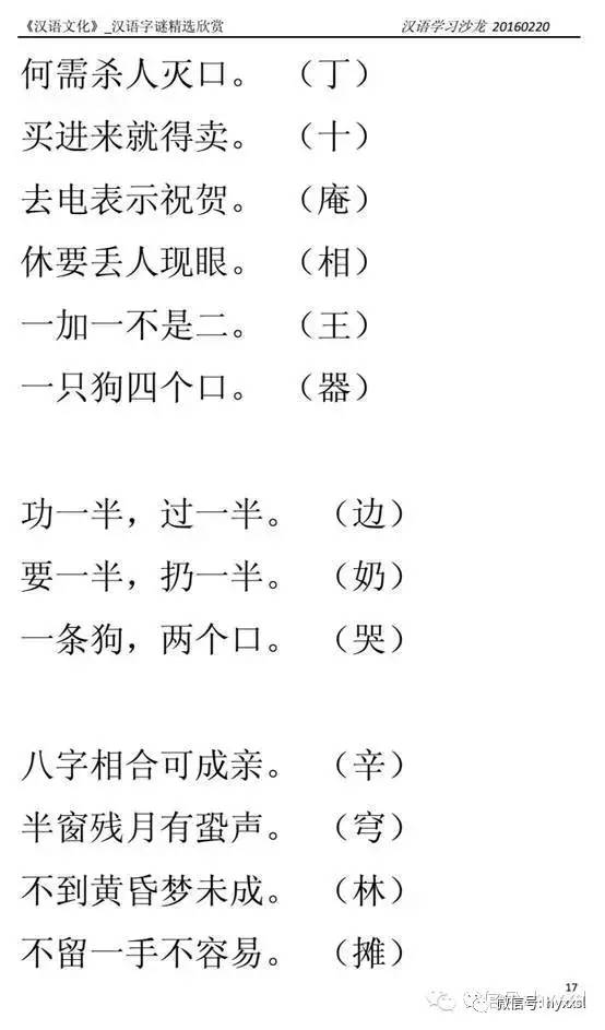 与汉字有关的字谜图片