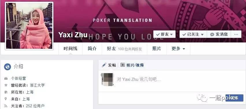 消息 | PokerStars明星队大改革，Celina Lin撑起亚洲战队