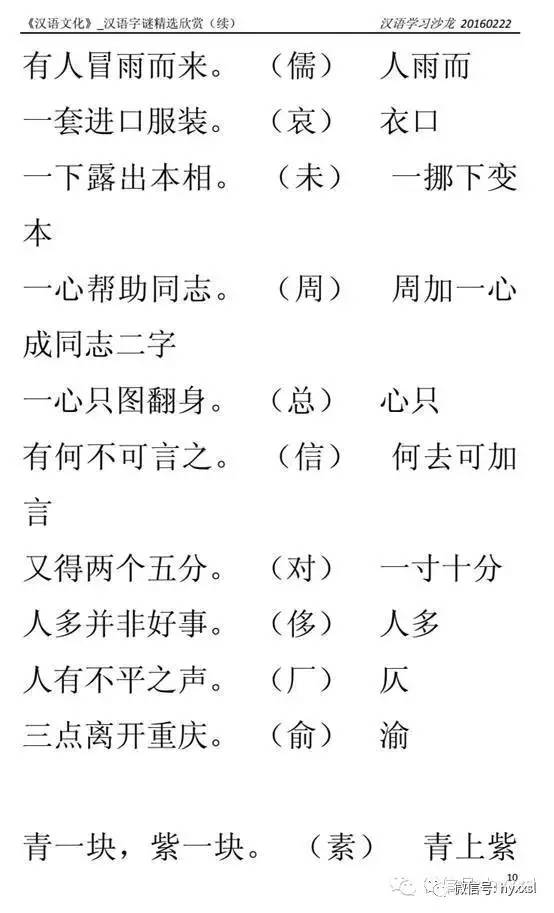 汉语文化汉字字谜精选欣赏下