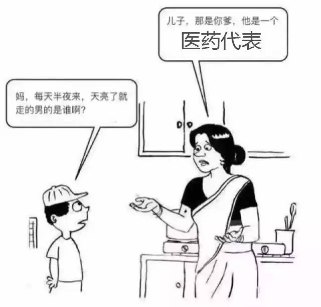 這是醫藥代表被黑的最慘的一次