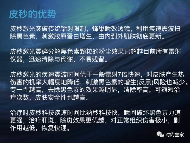 【美丽定制篇】祛斑扫黄—皮秒