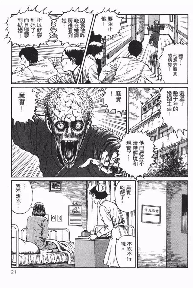 《长梦》这一篇很经典他的漫画大多很短