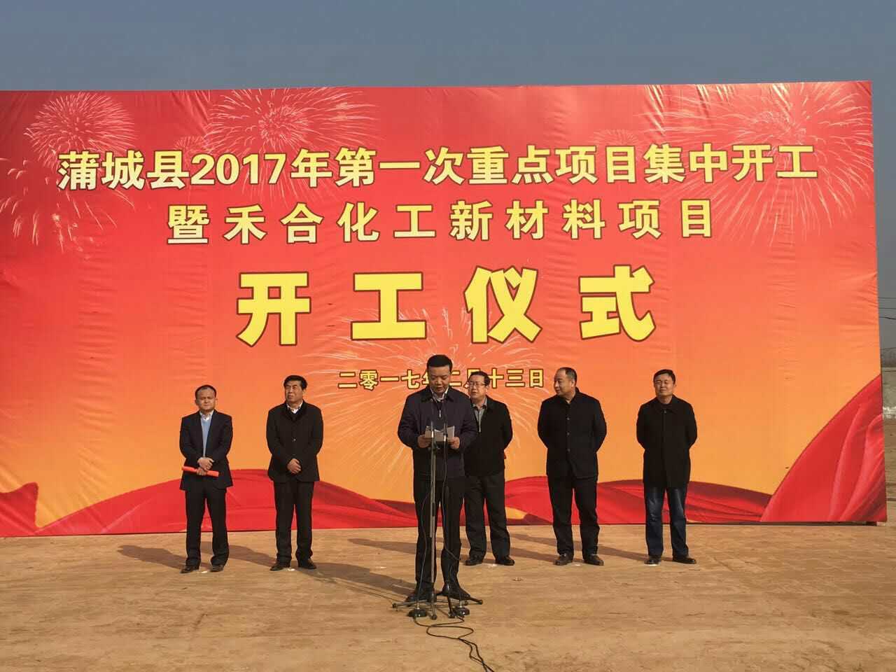 蒲城县举行2017年重点项目第一次集中开工仪式