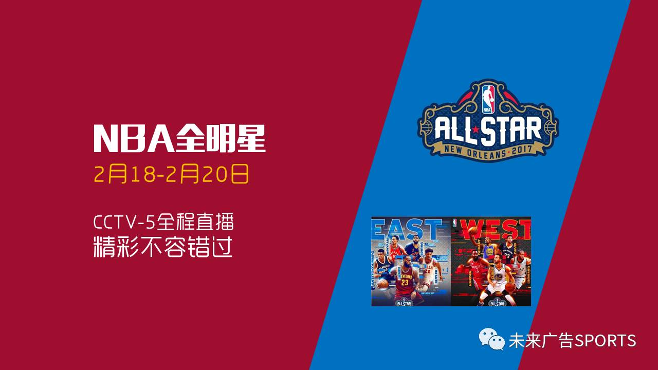 nba新春赛中央五套26场直播,观众超两亿