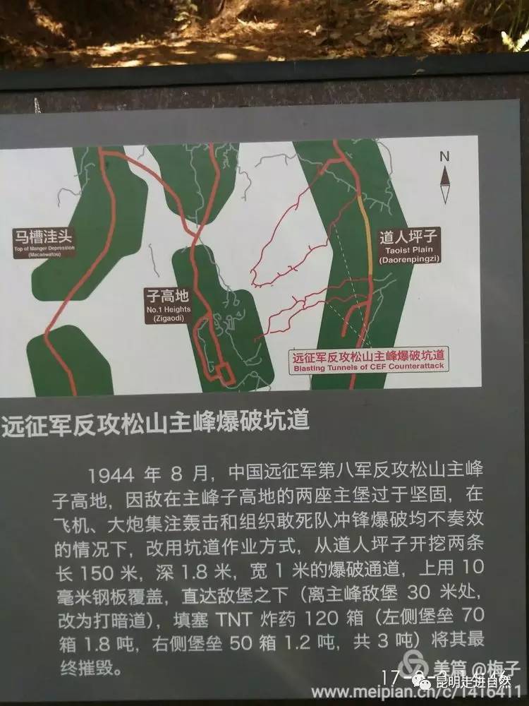 昆明走进自然春节游末篇:龙陵松山战役抗战遗址