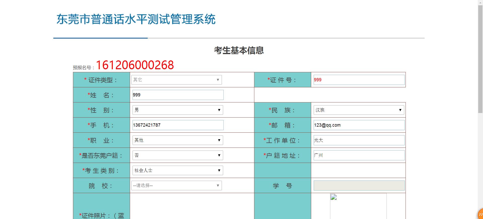 2017东莞普通话水平测试报名啦网上报名超方便