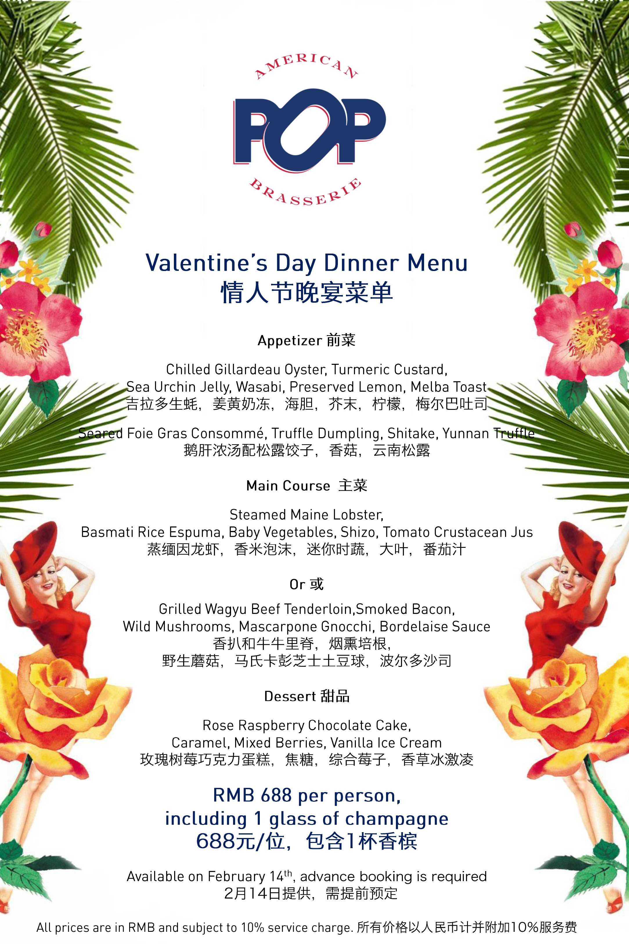 宠爱情人 三号献礼 treat your valentine at three on the bund