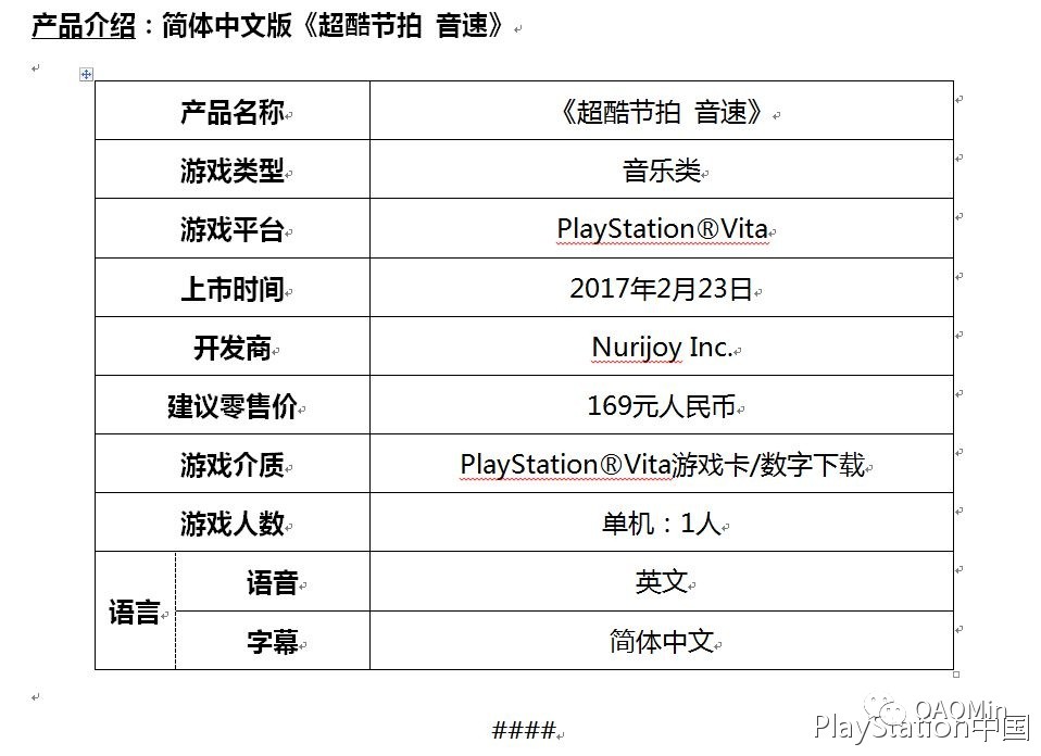 PS Vita简体中文版游戏《超酷节拍 音速》将于2月23日上市