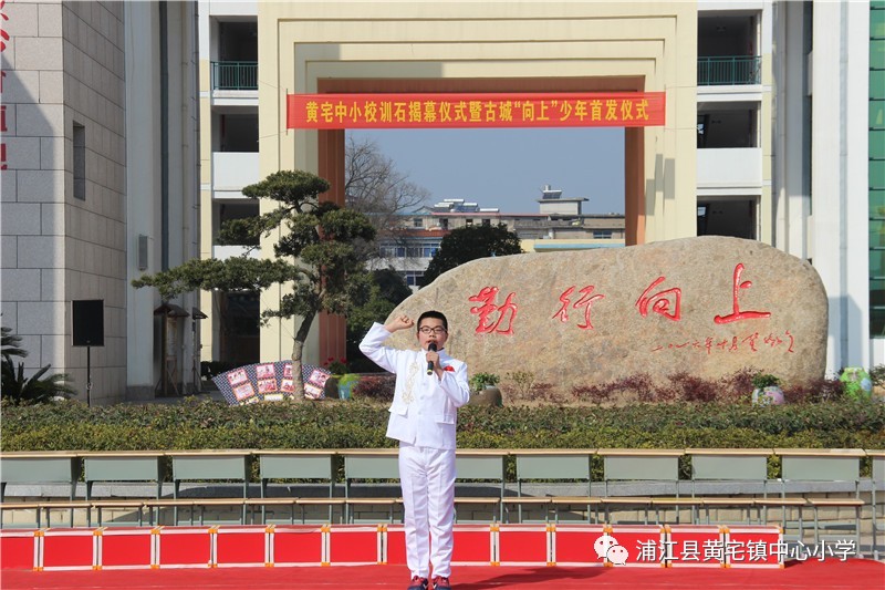 东华小学校训图片