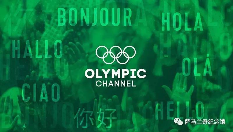 奥林匹克频道新增六种语言至全球数字平台
