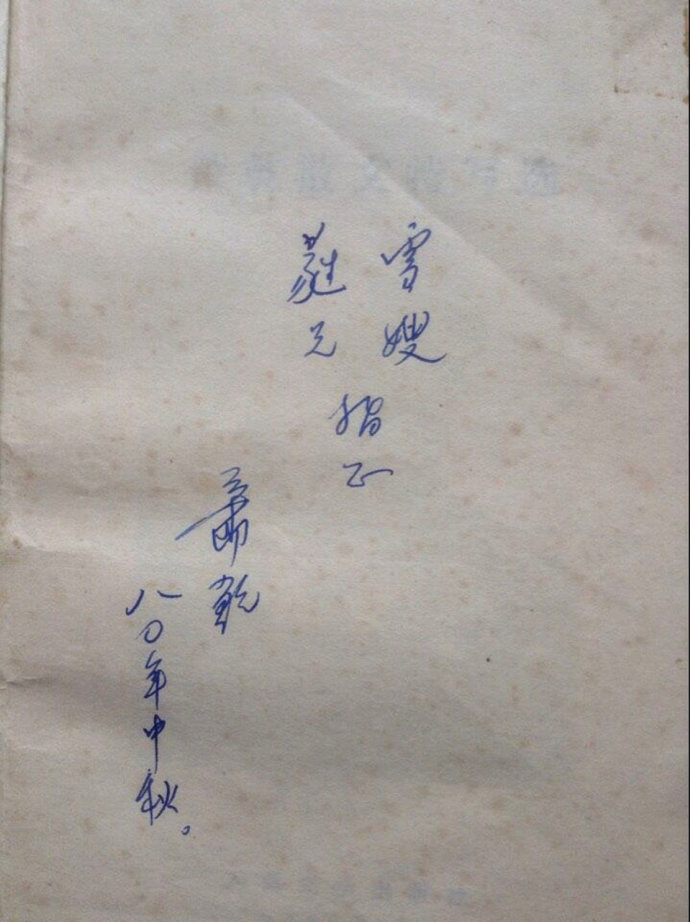 宋致新:我与萧乾伯伯的"文字缘"