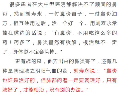 行医用药,刘寿永给自己立下了极近苛刻的"药材七不用"原则.