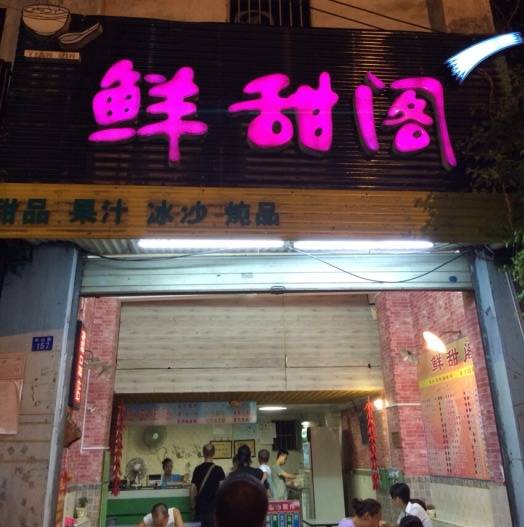 南宁老字号你都吃过吗?其中一家是百年老店了