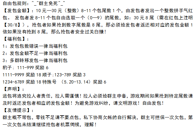 揭秘微信扫雷群变相赌博的背后谁才是赢家