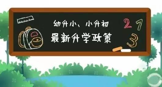 幼升小择校时间_2021幼升小开始报名了吗_2024年幼升小怎么选择学校