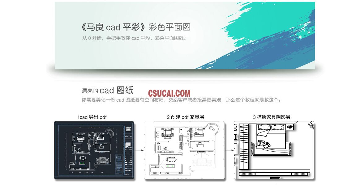 gnsps021 马良cad彩平教程彩色平面图