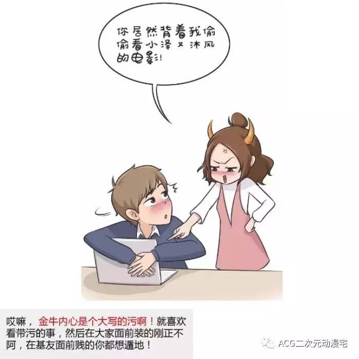 星座十二星座女誰比誰更汙呢