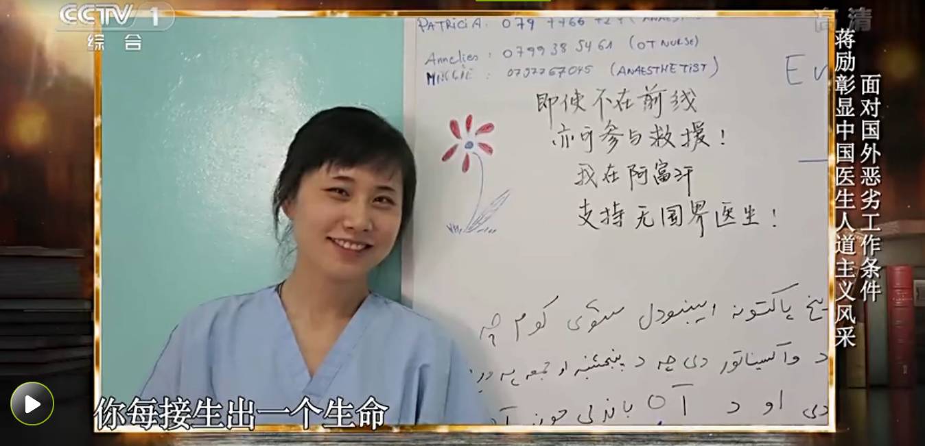 "在首期节目中第二个出场的是一名无国界医生,蒋励,一名来自北京大学