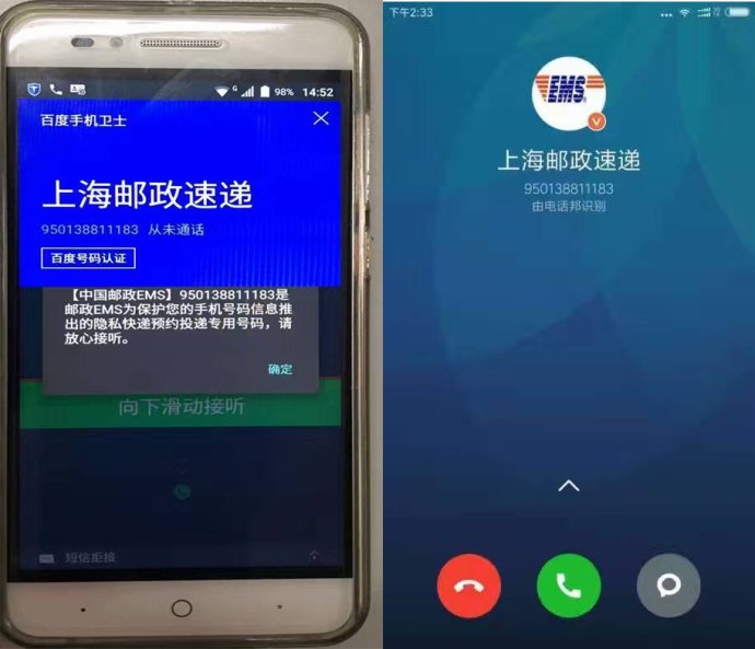 此外,ems上海地区的客服电话也由11183换成了安全号950138811183,该
