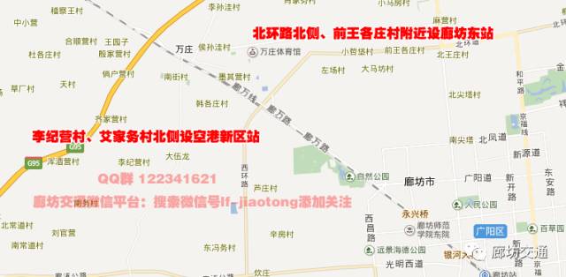 新建城際鐵路聯絡線一期工程起自北京大興區採育與河北省廊坊市廣陽區