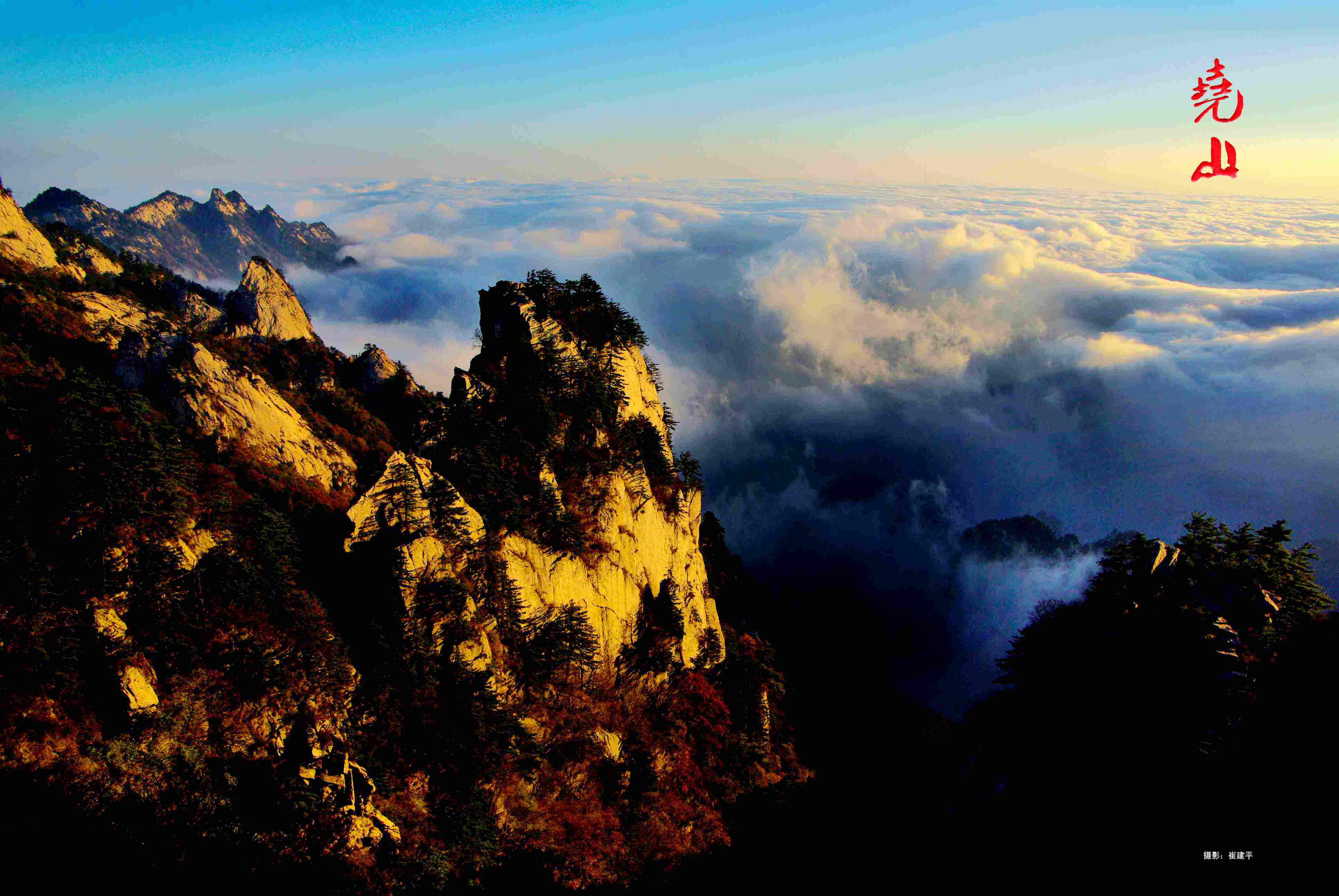 平頂山——堯山